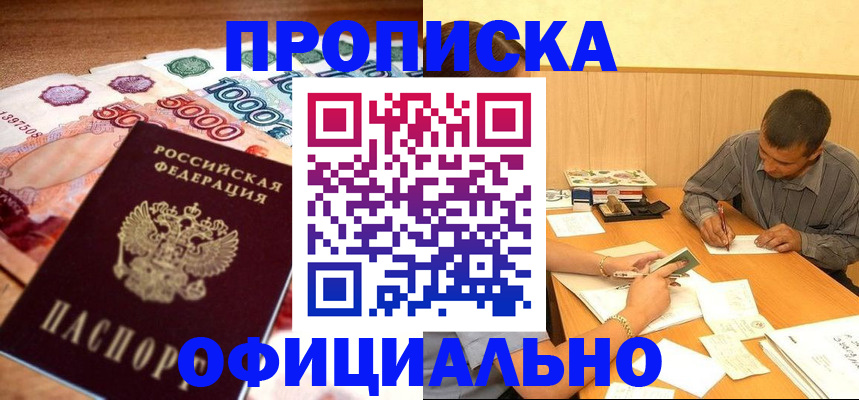 временная регистрация недорого в Валуйках
