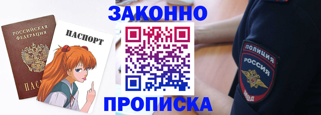 временная регистрация для школы в Валуйках